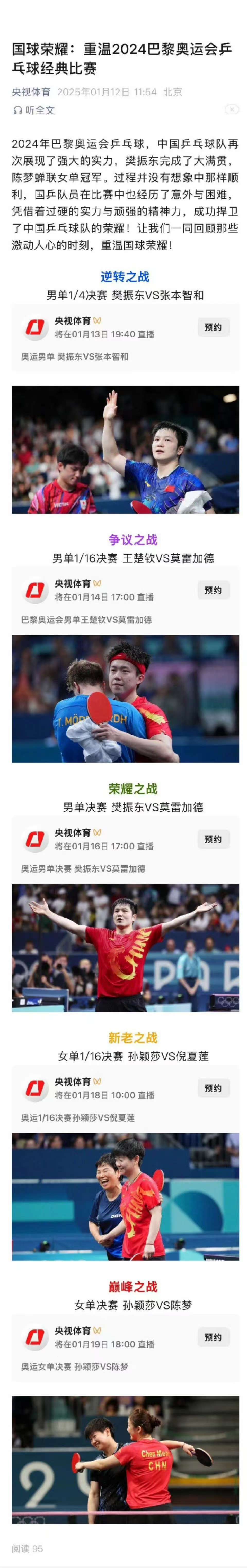 关于法国乒乓球队翻盘中国乒乓球队，张本智和爆发神勇的信息